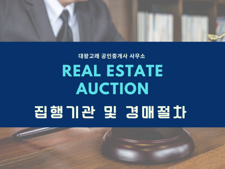부동산 경매가 진행되는 5단계 과정과 핵심 집행 기관 완벽 가이드