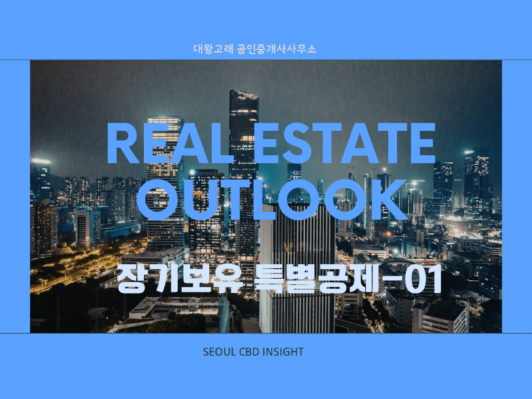 장기보유특별공제의 개편논란