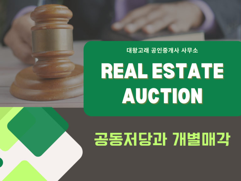 부동산 경매 공동저당 개별매각 배당 원칙과 명도 지연 리스크 방어 전략